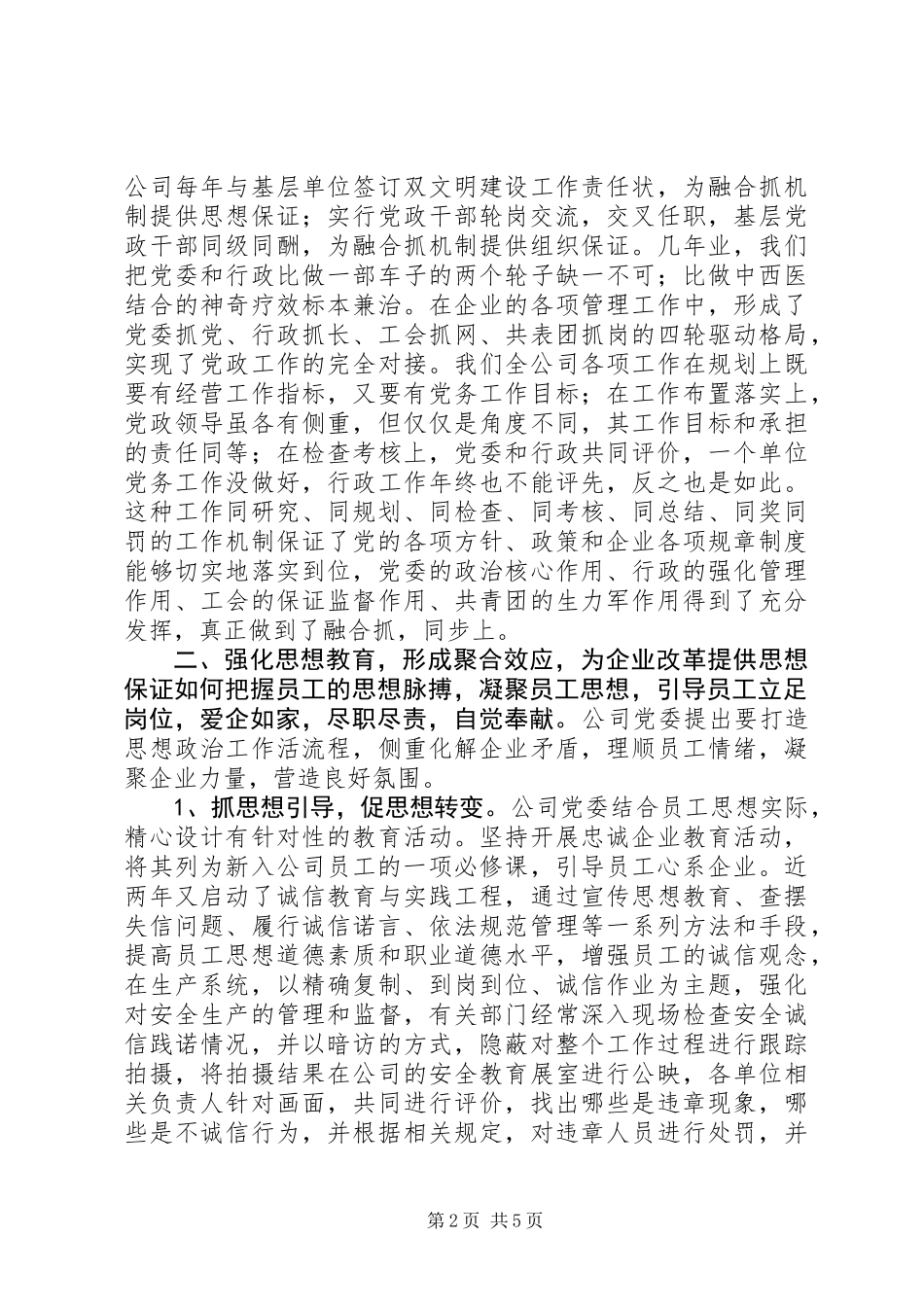企业党建创新经验材料_第2页