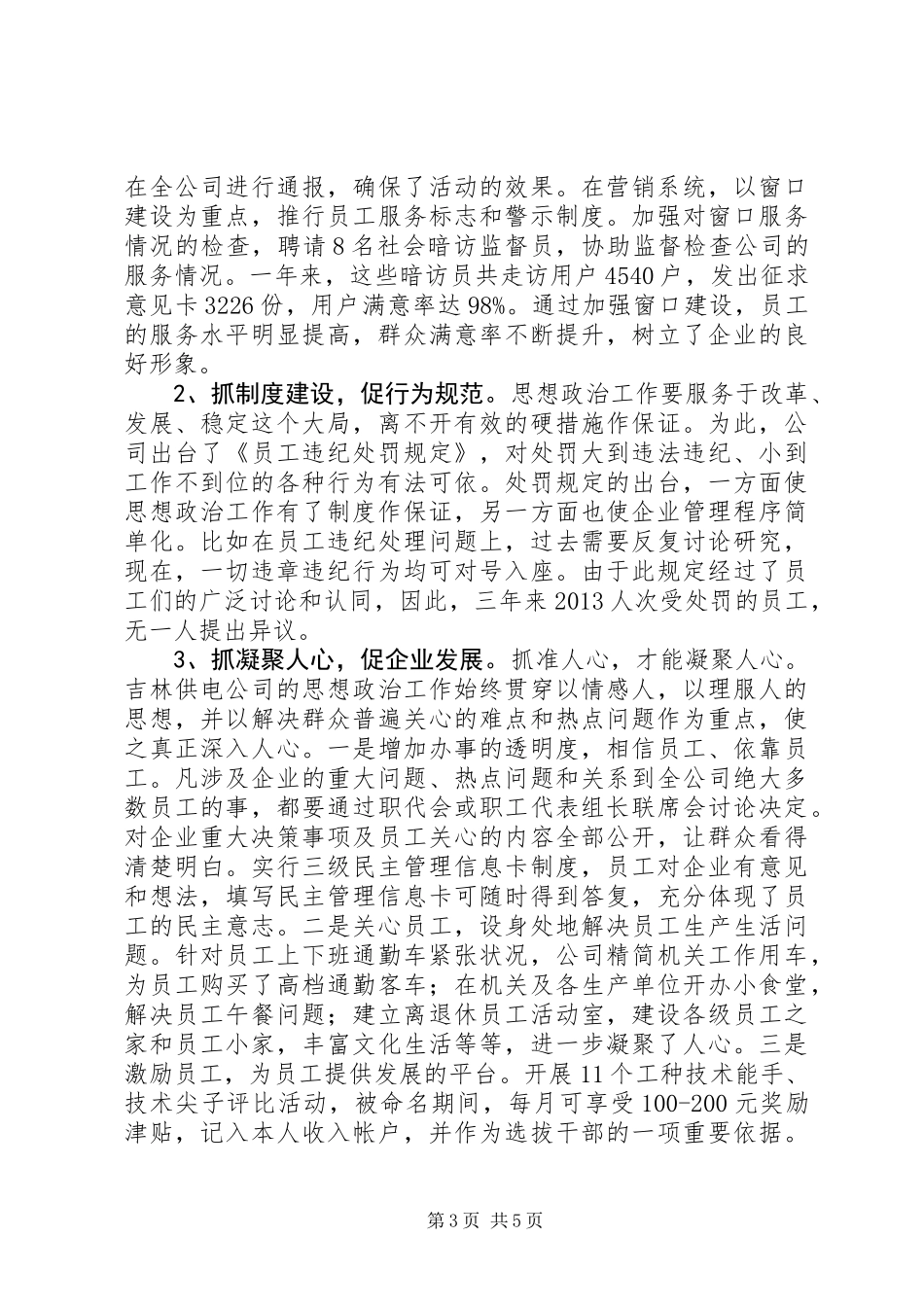 企业党建创新经验材料_第3页