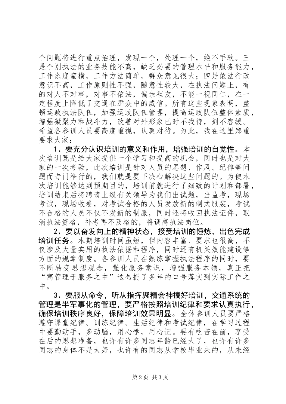 交通执法人员春训动员讲话_第2页