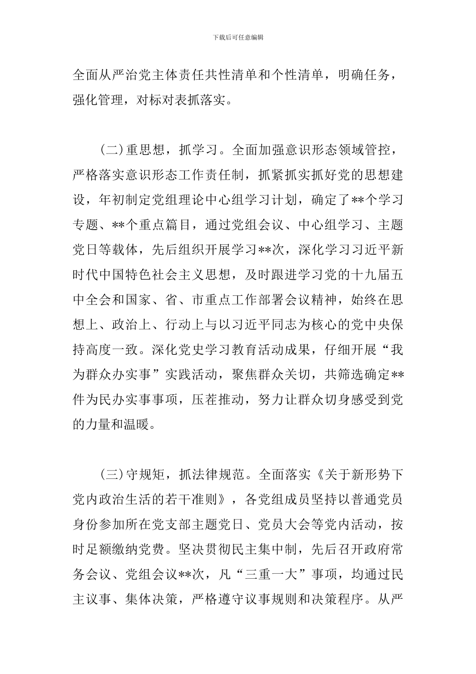 落实2024年全面从严治党主体责任情况报告_第2页