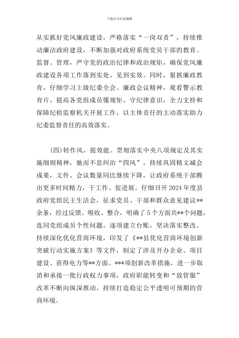 落实2024年全面从严治党主体责任情况报告_第3页