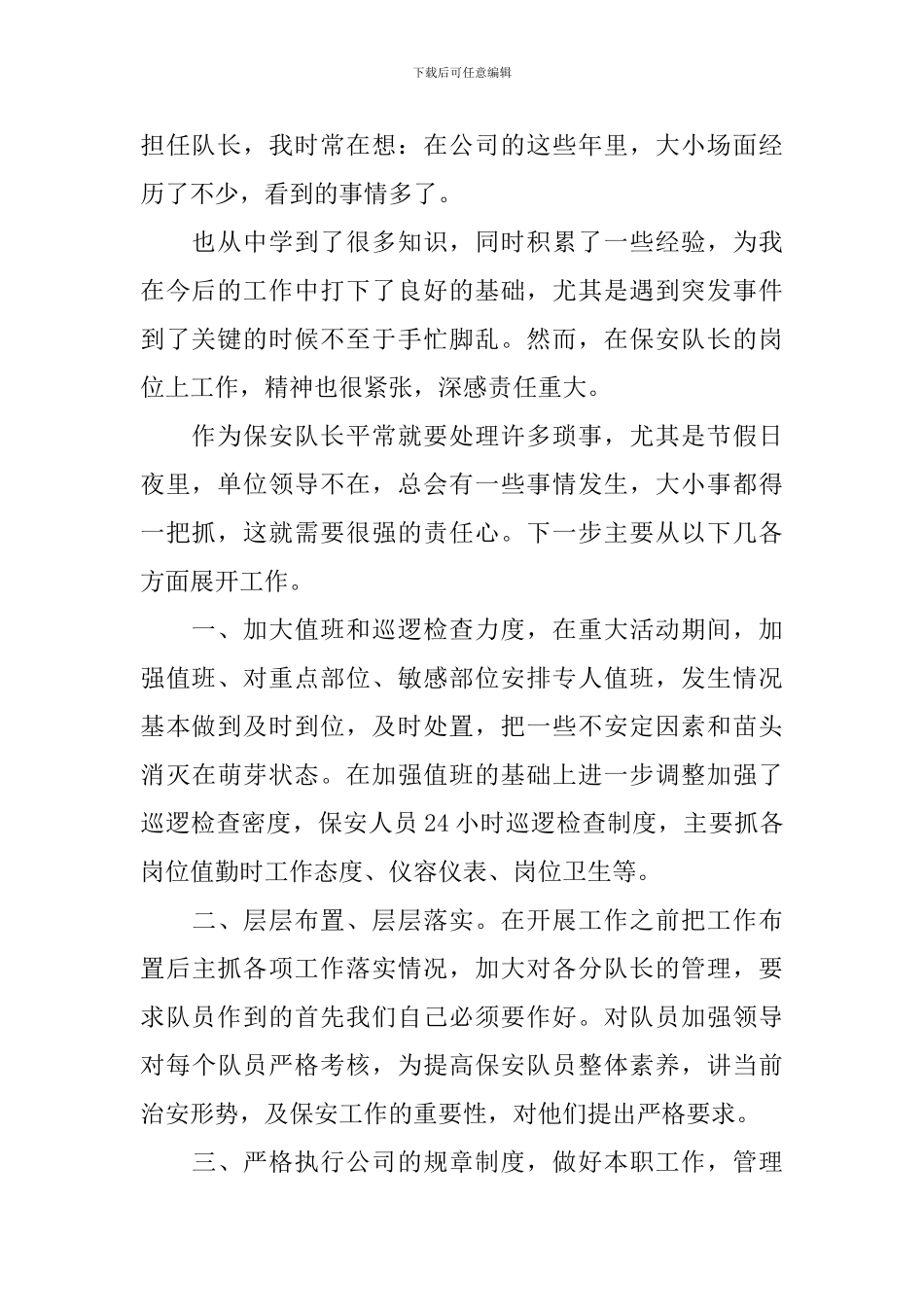 保安队长年终述职报告范文_第2页