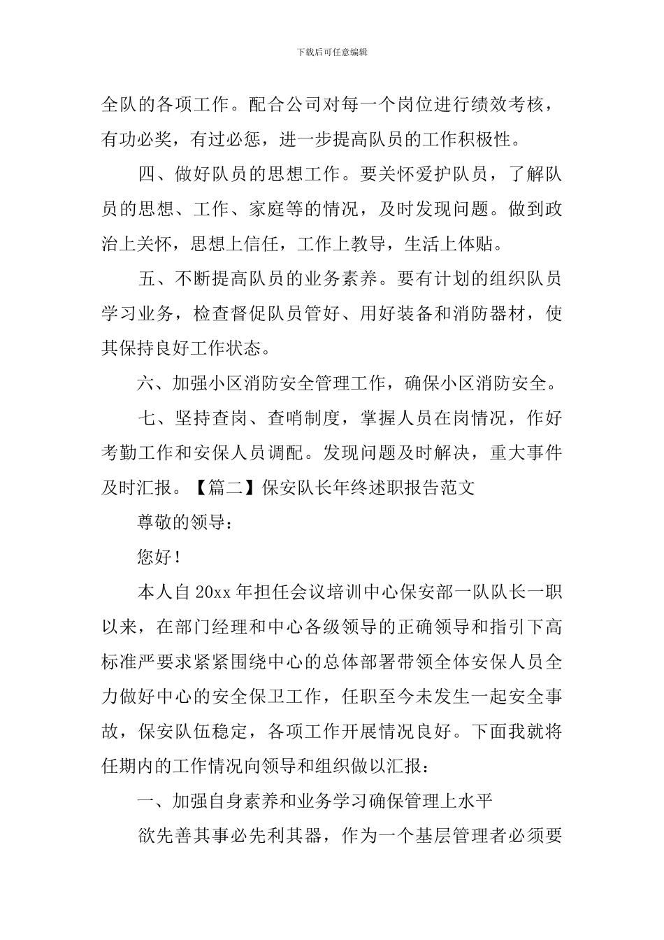 保安队长年终述职报告范文_第3页