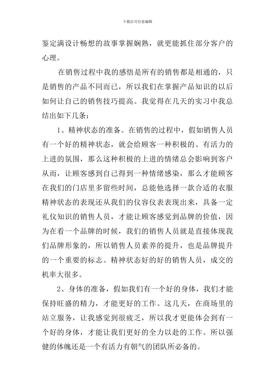 营销专业商场店员实习自我鉴定_第2页