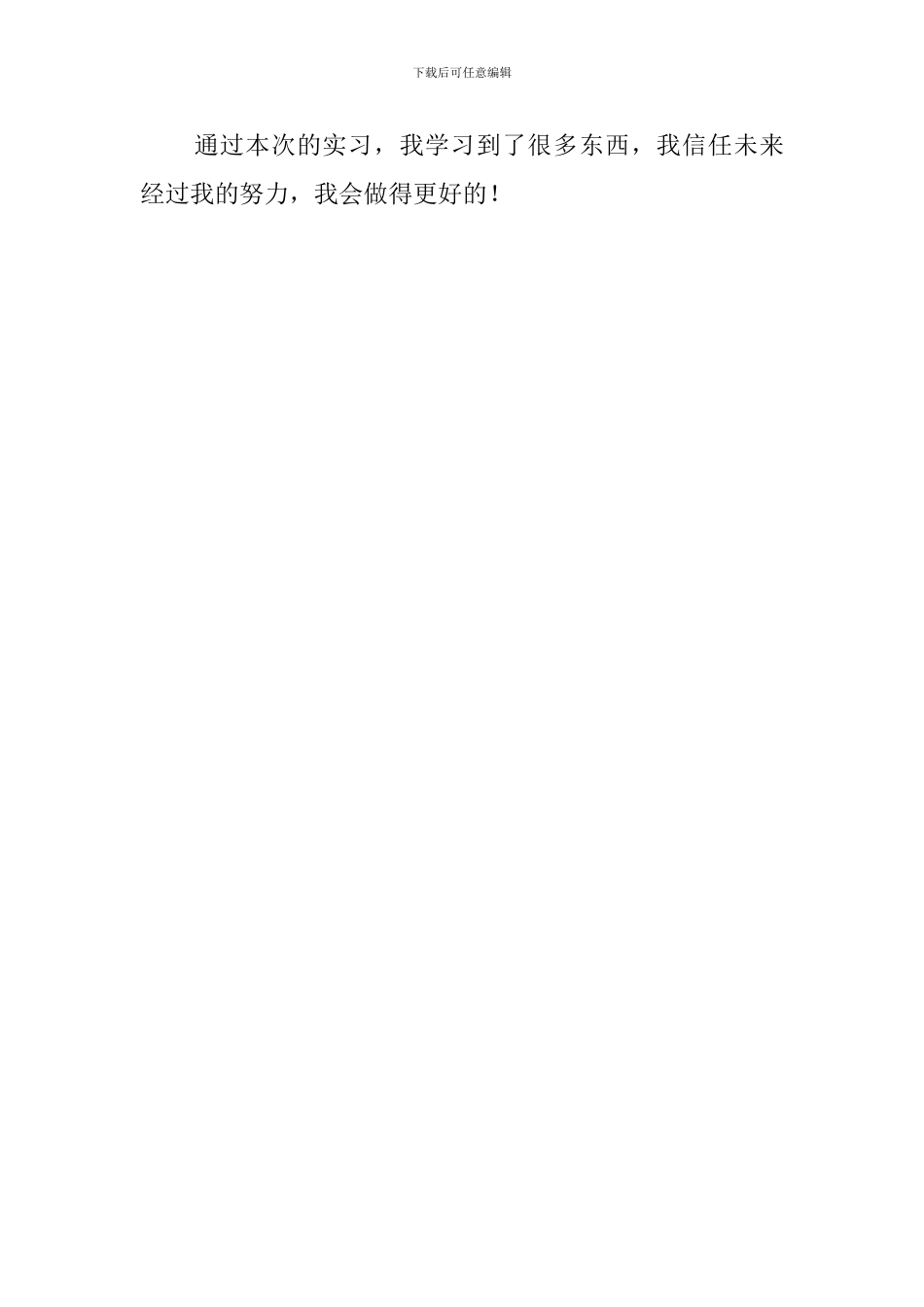 营销专业商场店员实习自我鉴定_第3页