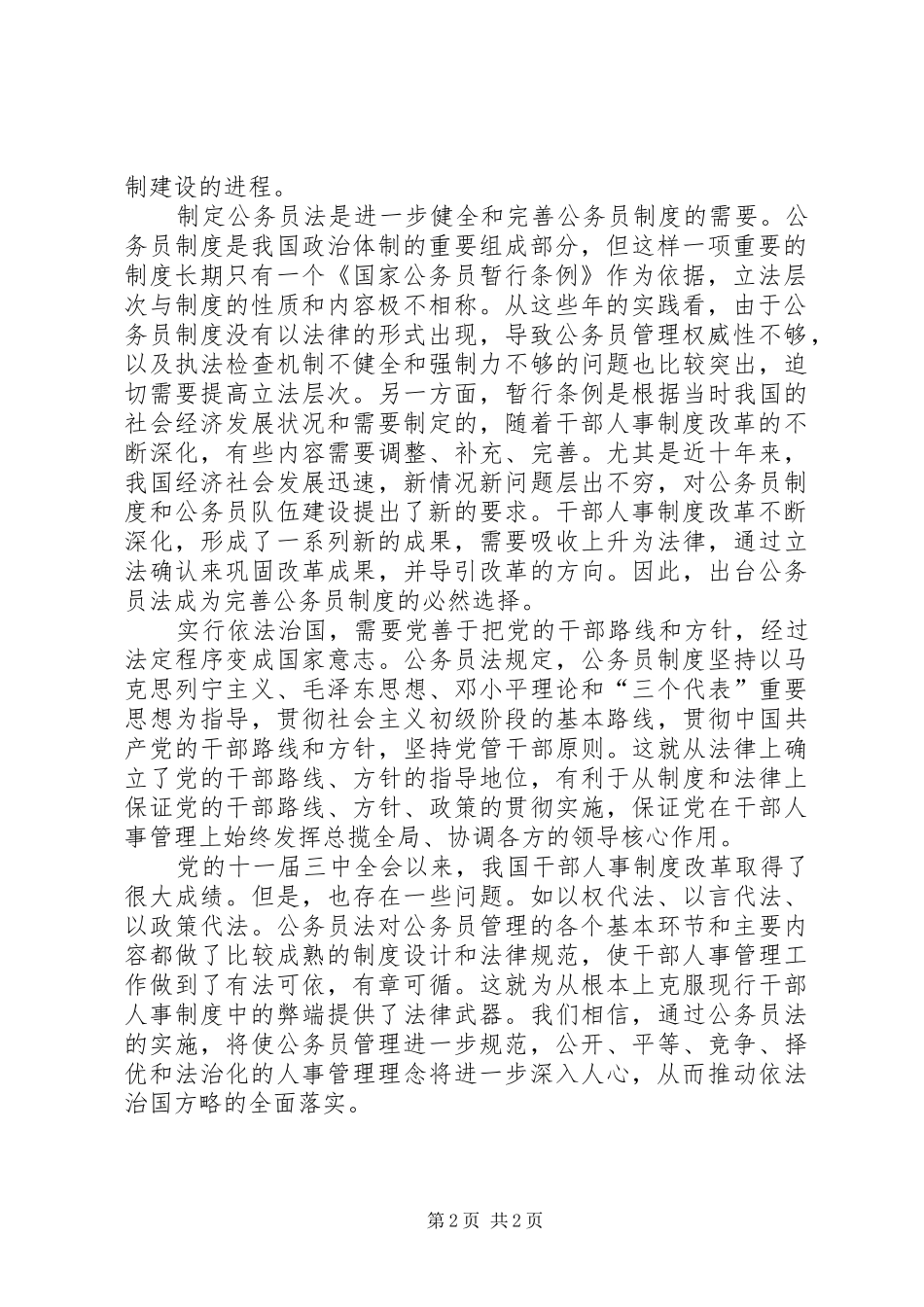 《公务员法》心得体会：推进依法治国的重要举措_第2页