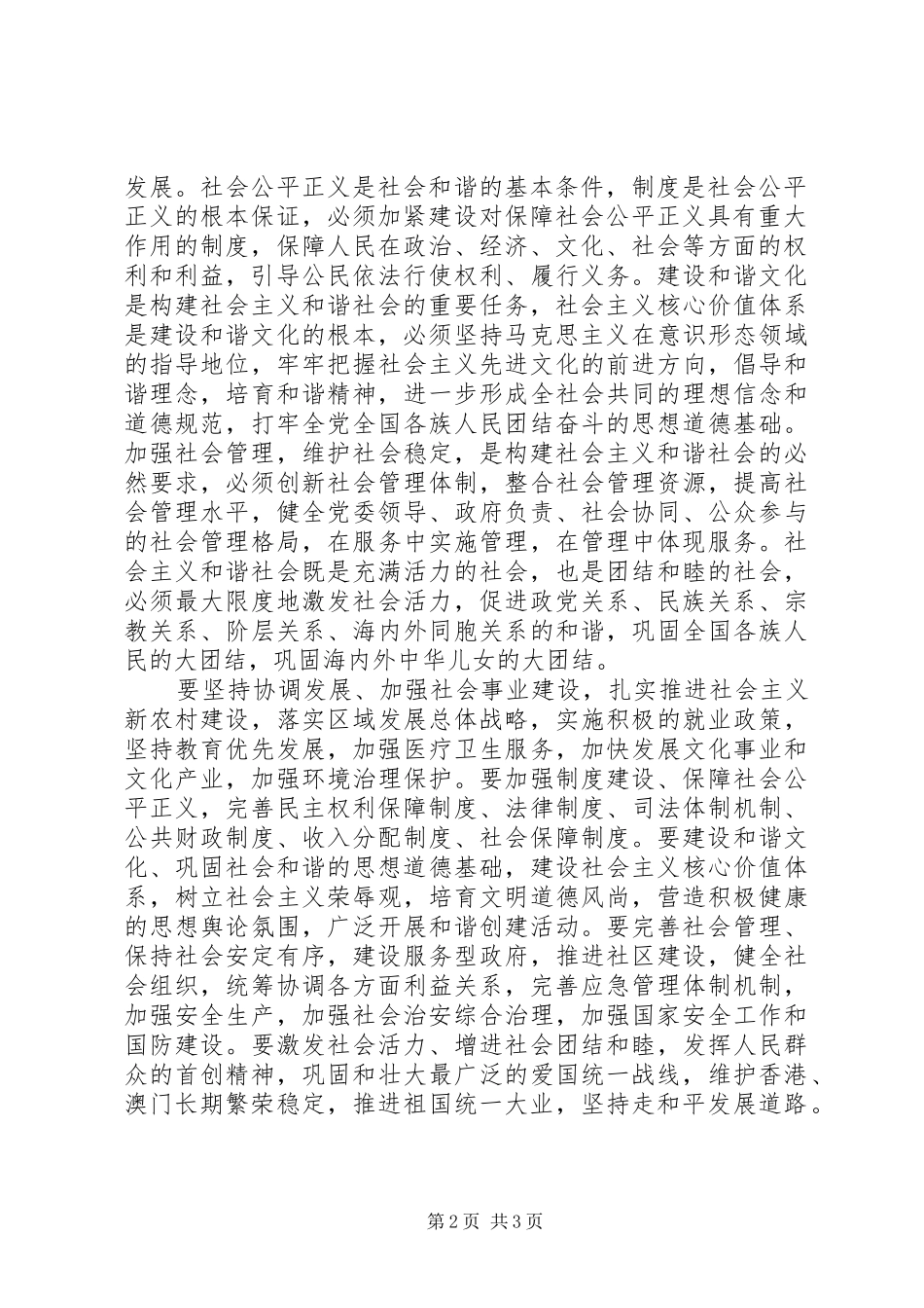 学习十六届六中全会心得体会_第2页