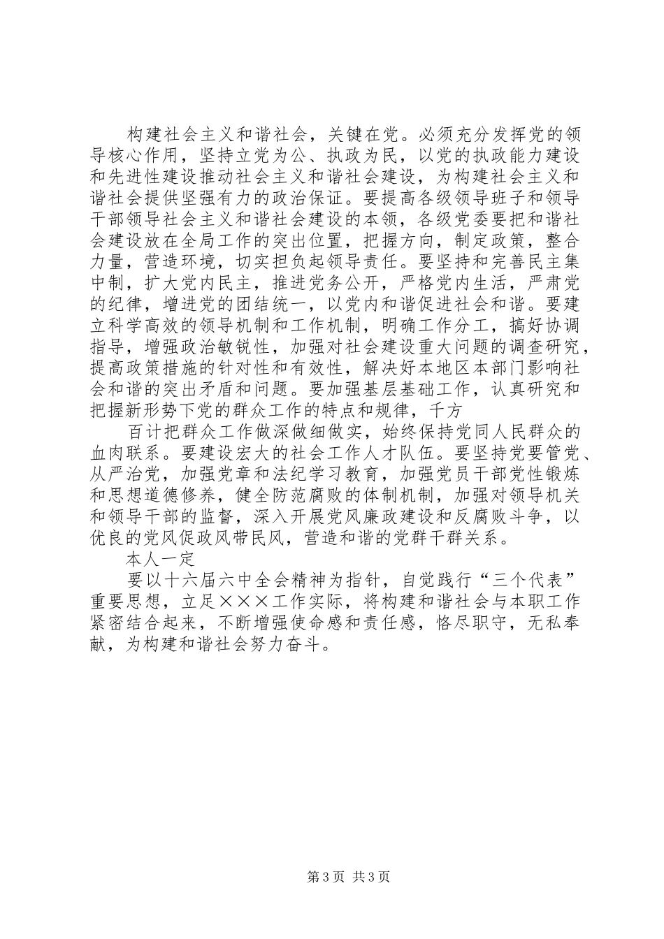 学习十六届六中全会心得体会_第3页