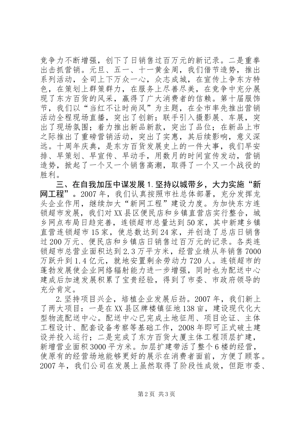 全市供销社工作会议经验典型材料_第2页
