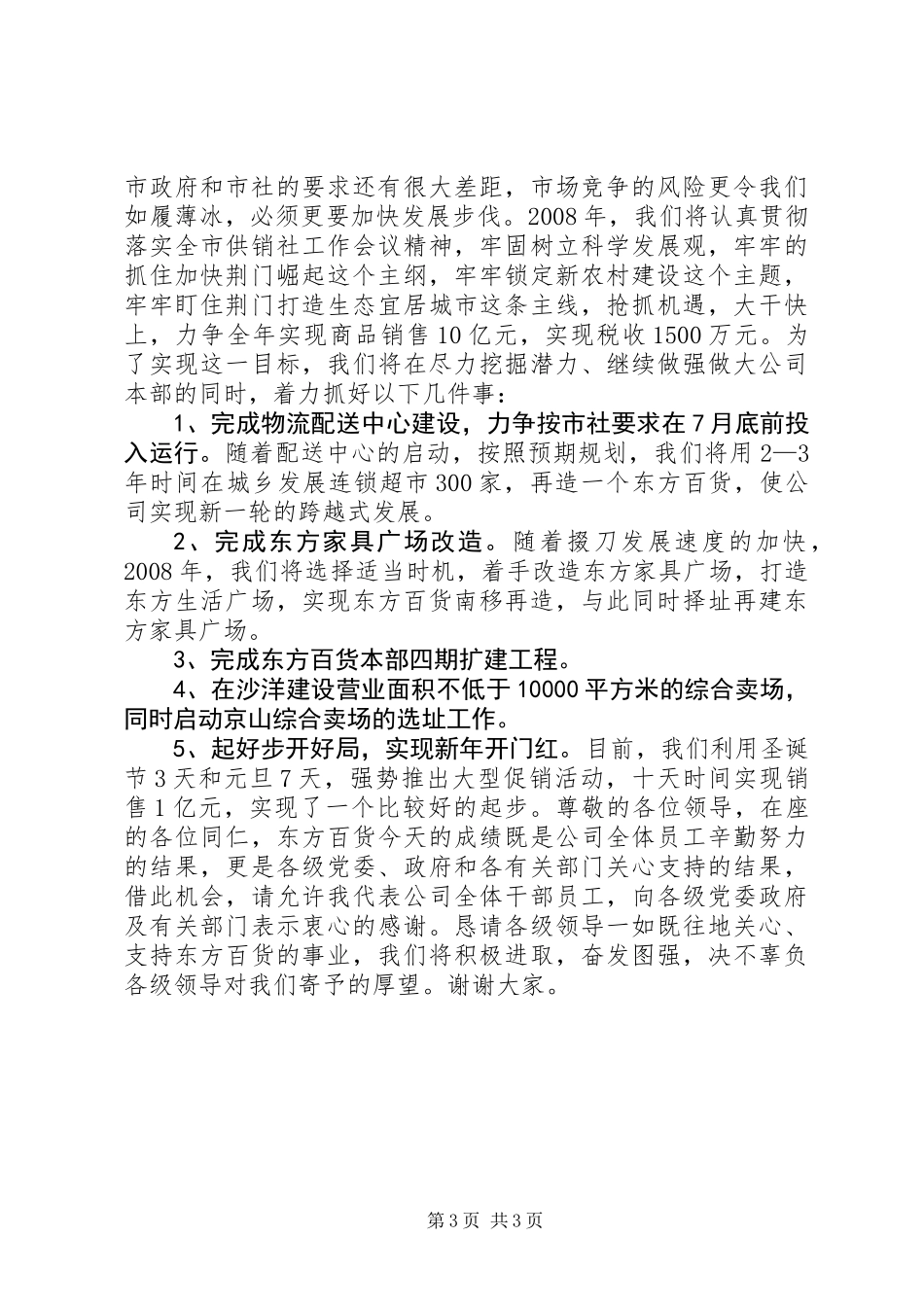 全市供销社工作会议经验典型材料_第3页
