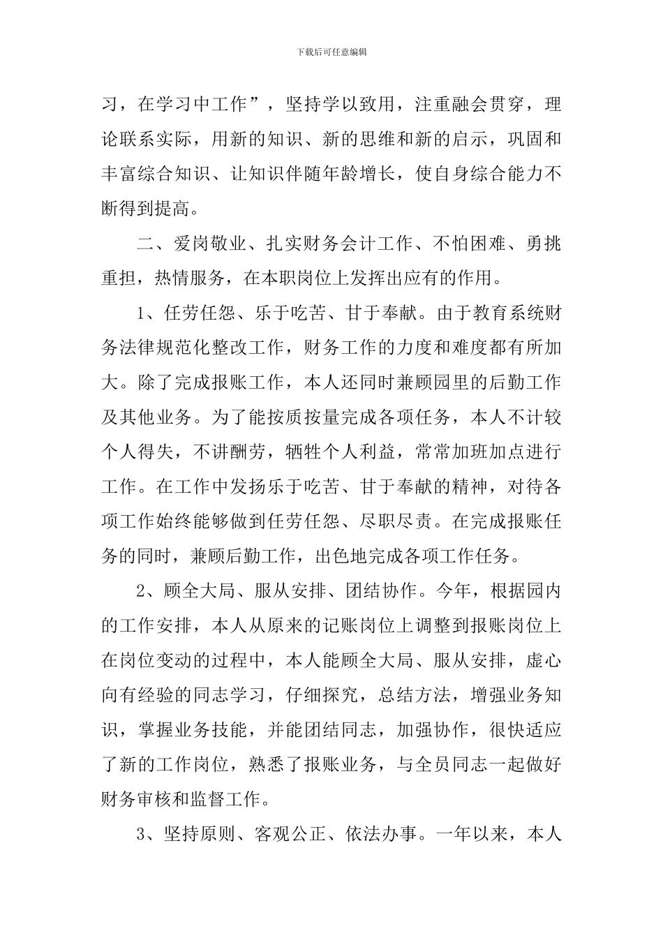 公司会计每月工作个人心得5篇_第2页