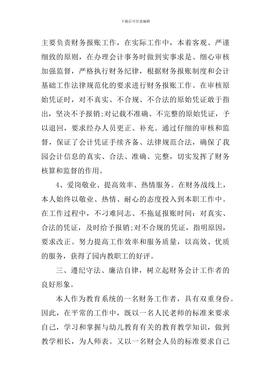 公司会计每月工作个人心得5篇_第3页