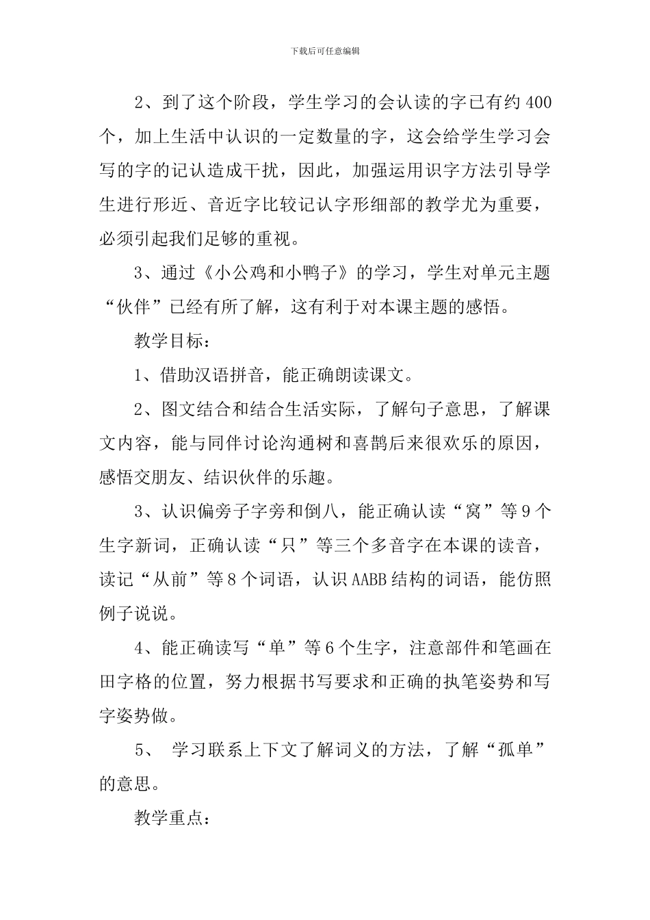 《树和喜鹊》-教学设计_第2页