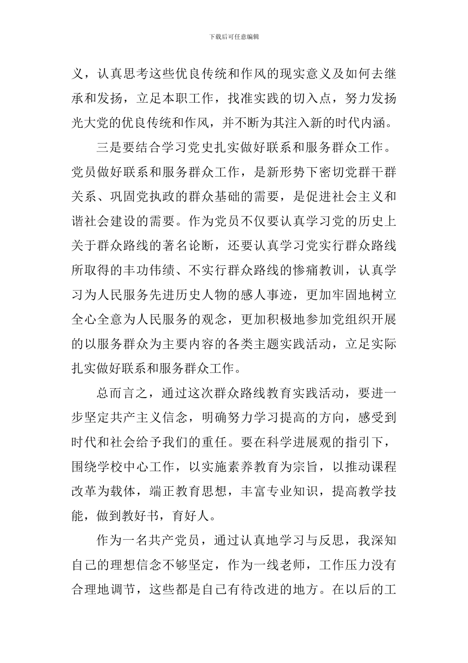 开展中共党史学习教育心得体会5篇_第2页