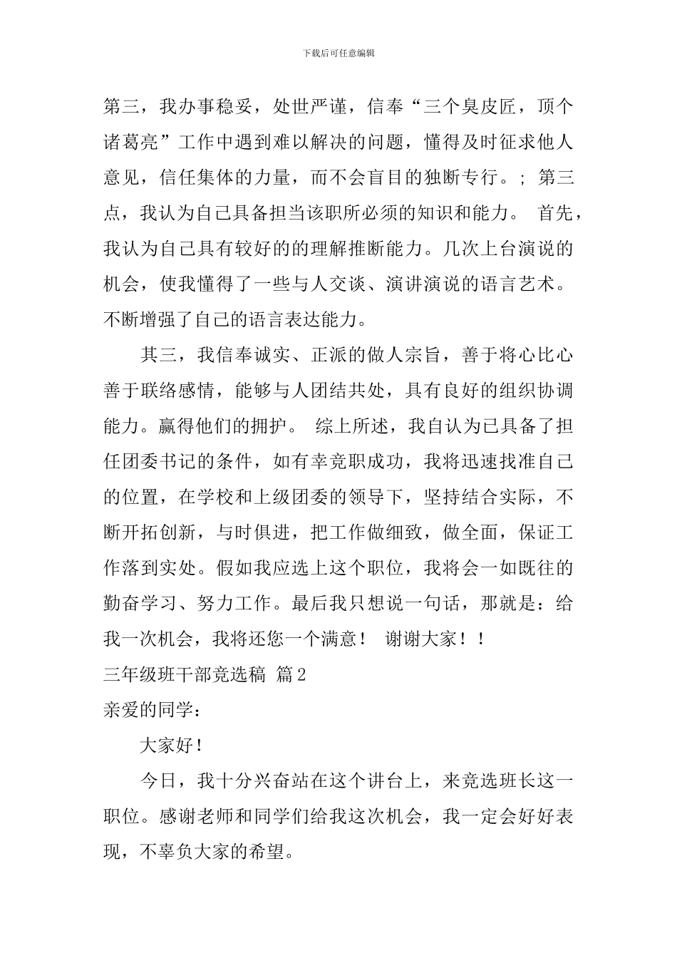 三年级班干部竞选稿合集八篇_第2页