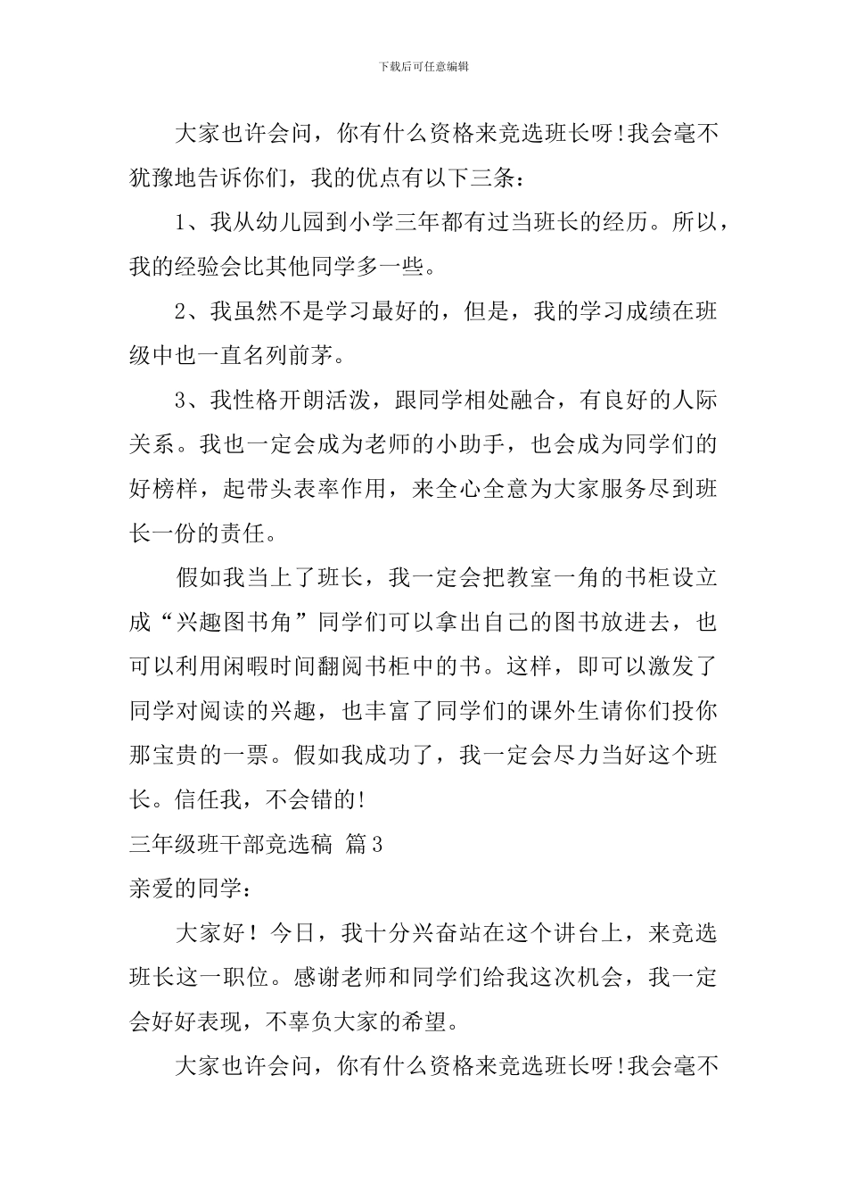 三年级班干部竞选稿合集八篇_第3页