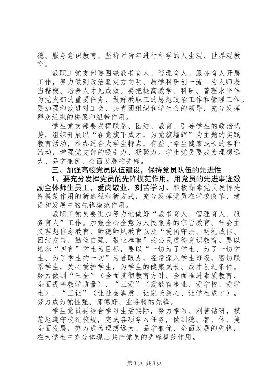 全面加强高等院校党的基层组织建设的意见_第3页