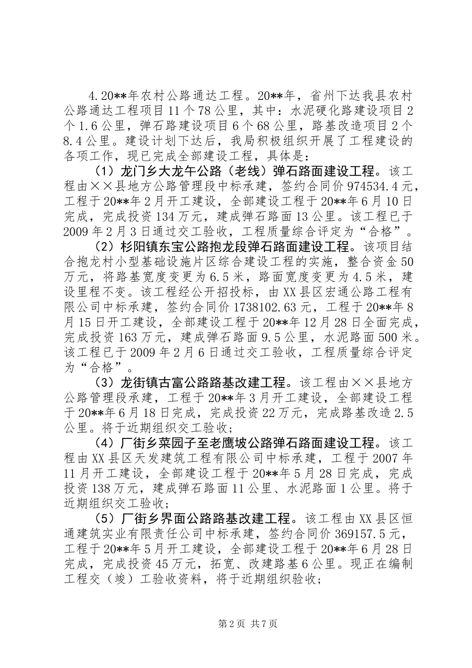 交通事业局半年工作总结_第2页