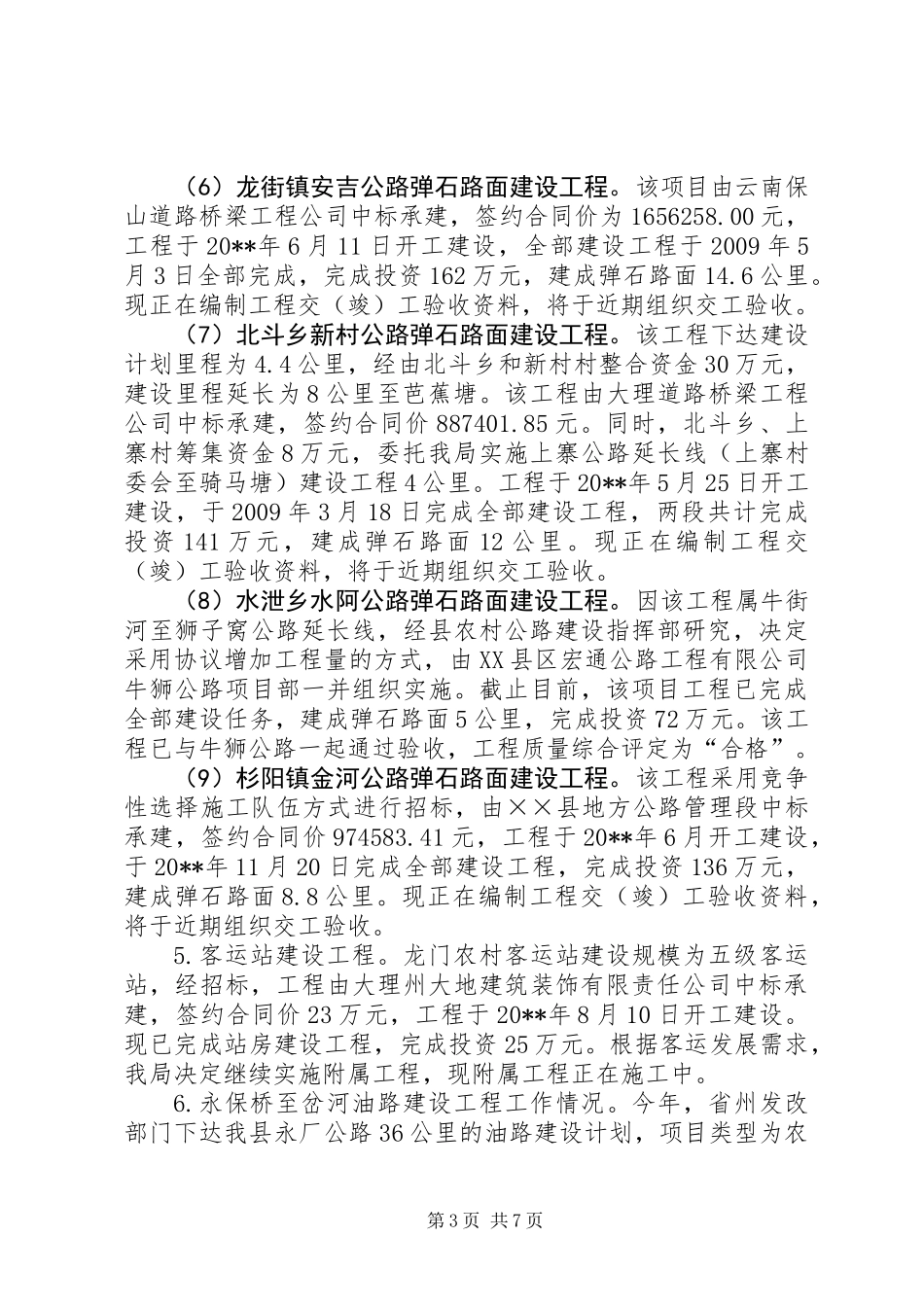 交通事业局半年工作总结_第3页