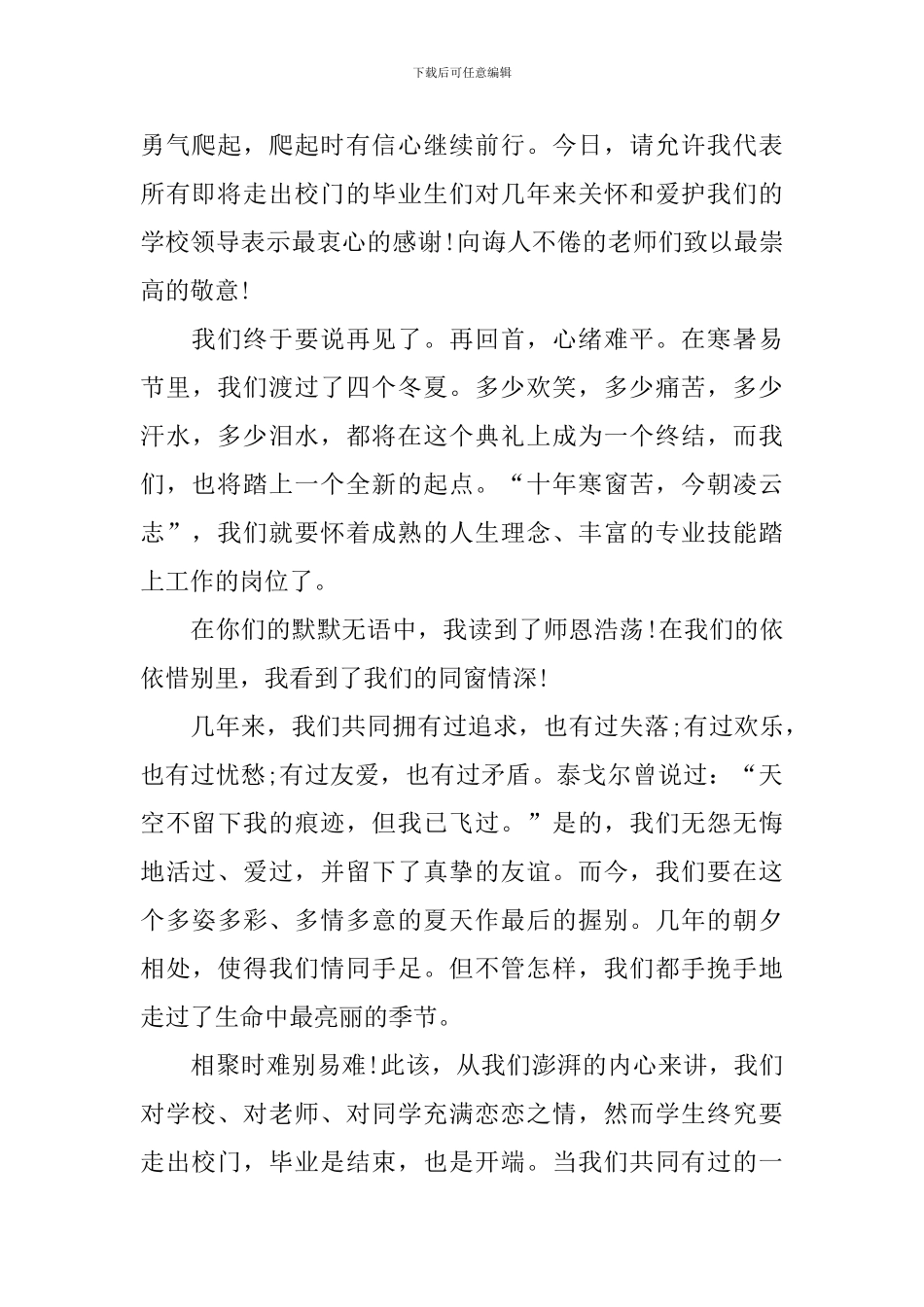 大学毕业典礼上的讲话_第2页