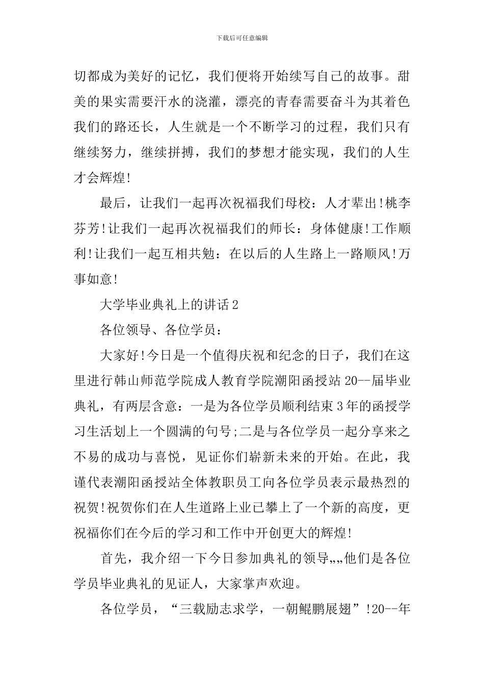 大学毕业典礼上的讲话_第3页