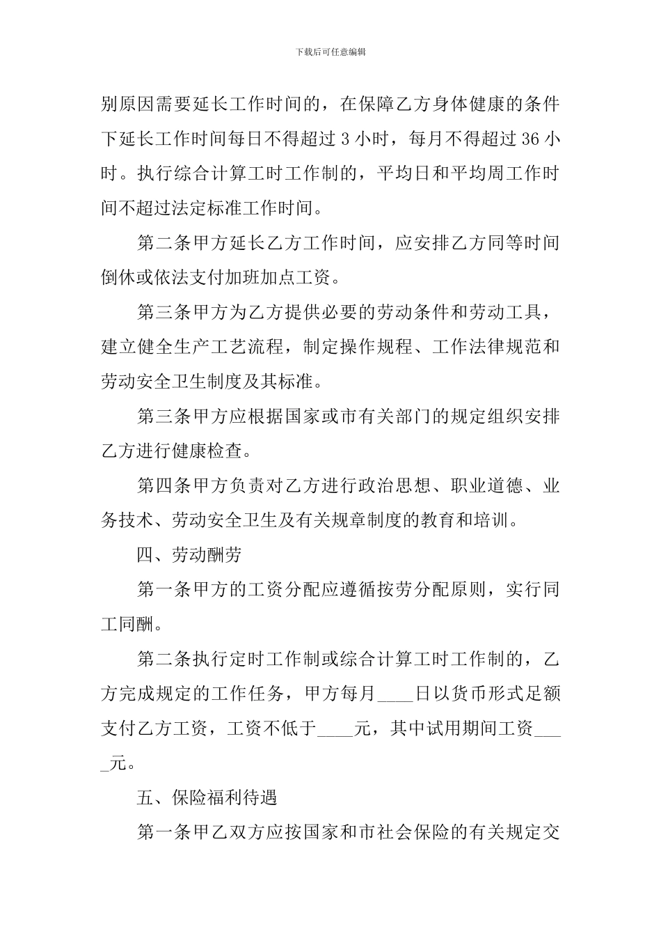 2024年人员聘用合同样本_第2页