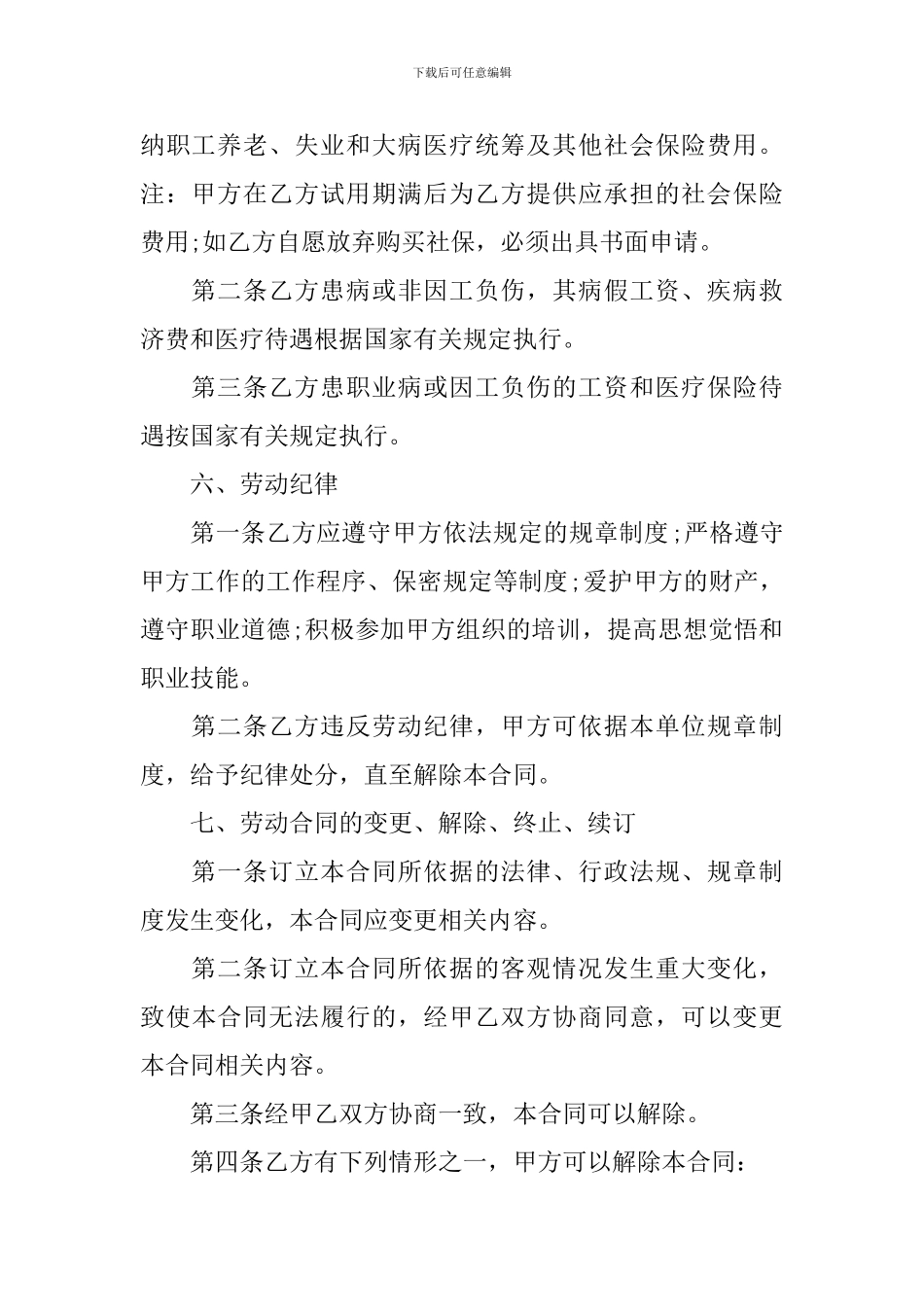 2024年人员聘用合同样本_第3页