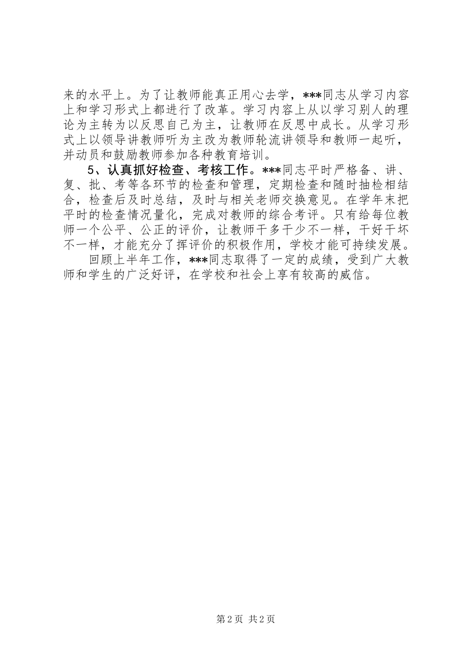 XX年副校长个人思想工作总结_第2页