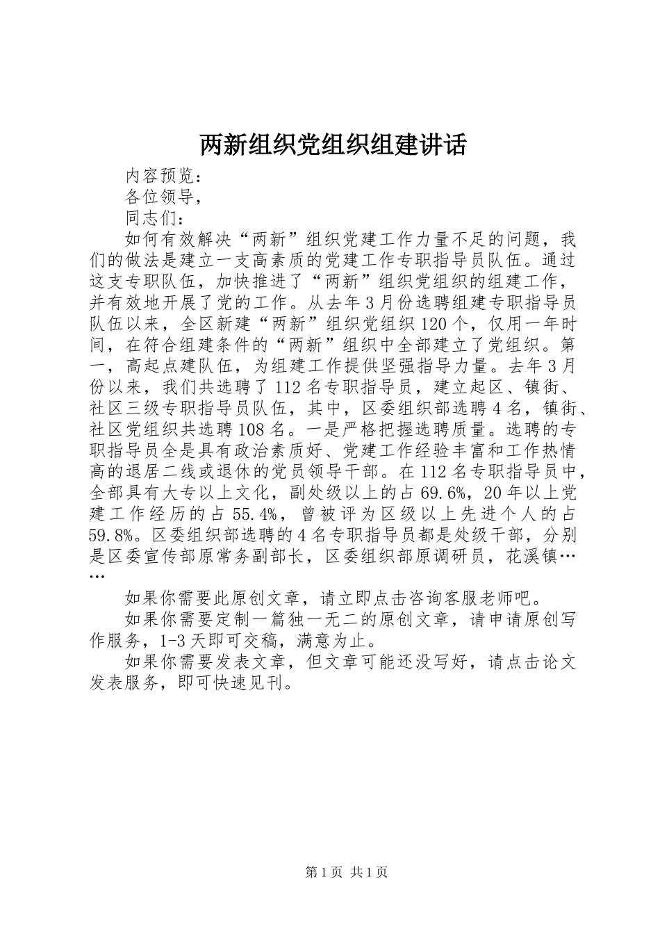 两新组织党组织组建讲话_第1页