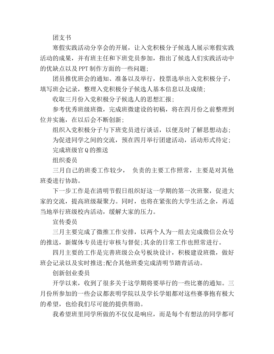 三月班委总结范文 _第2页