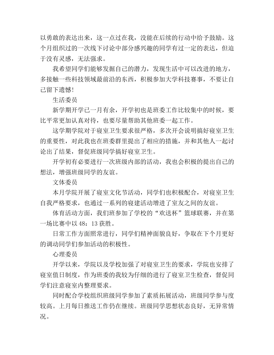 三月班委总结范文 _第3页