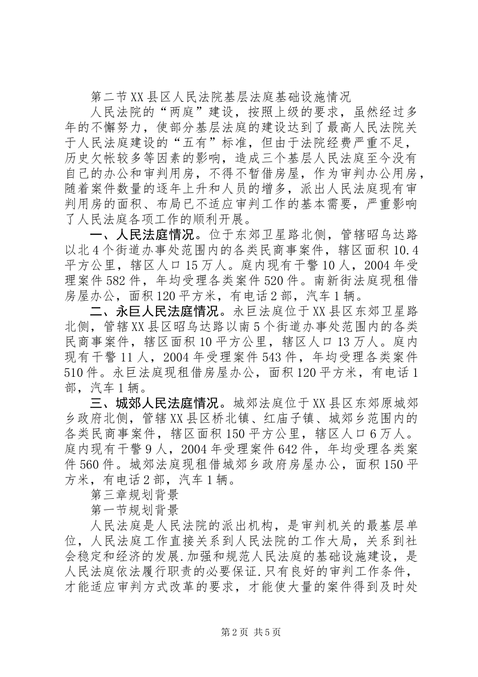 人民法院法庭建设规划书_第2页
