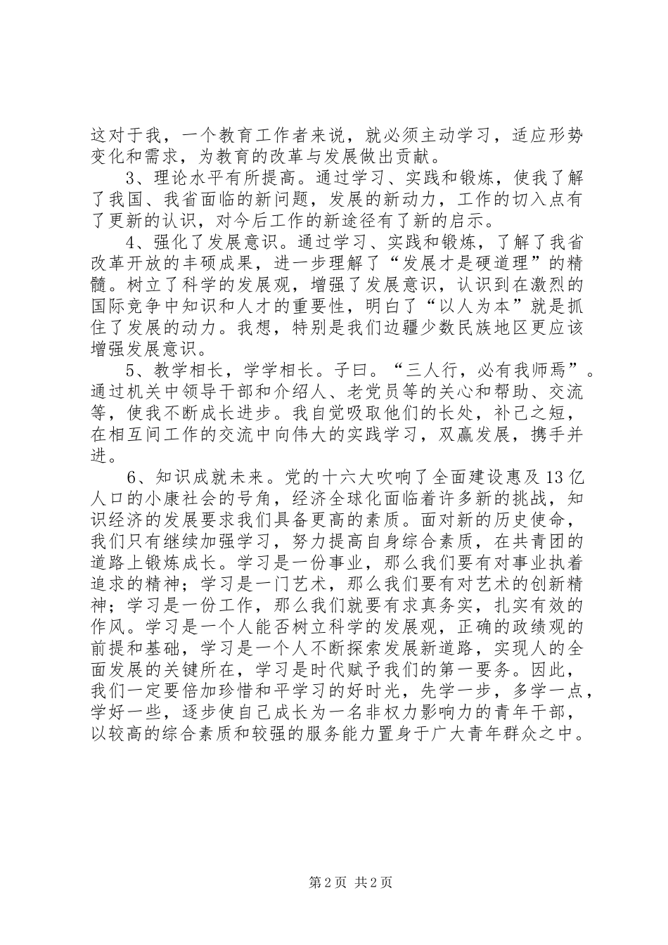 “云岭先锋”工程学习心得_第2页