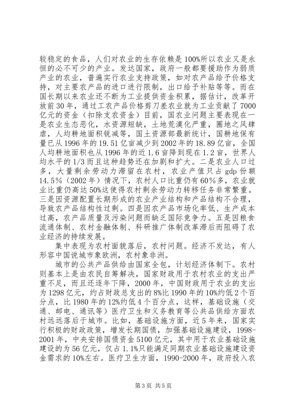 三农来历和对策_第3页