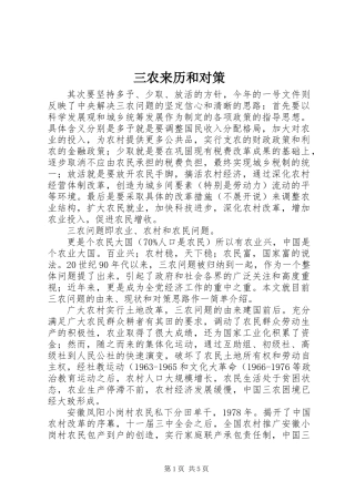 三农来历和对策