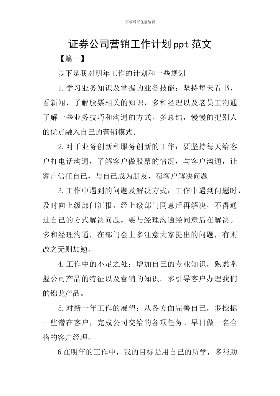 证券公司营销工作计划ppt范文_第1页