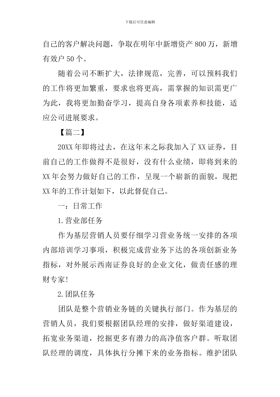 证券公司营销工作计划ppt范文_第2页