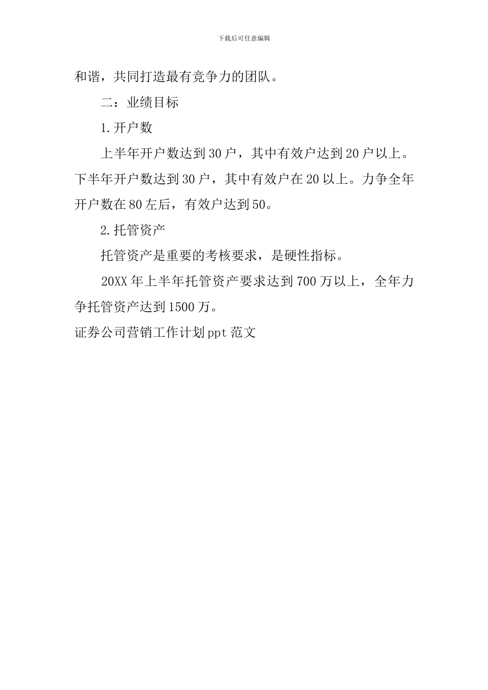 证券公司营销工作计划ppt范文_第3页