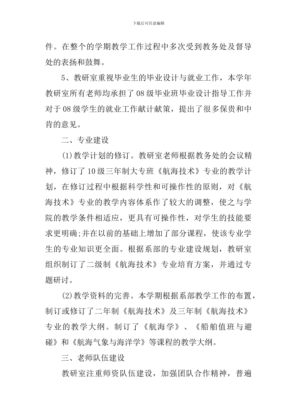 小学教研室教学工作总结范文_第3页