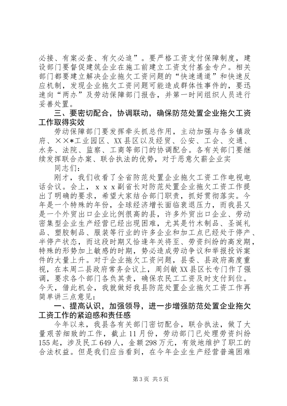 企业拖欠工资工作会议上的讲话_第3页