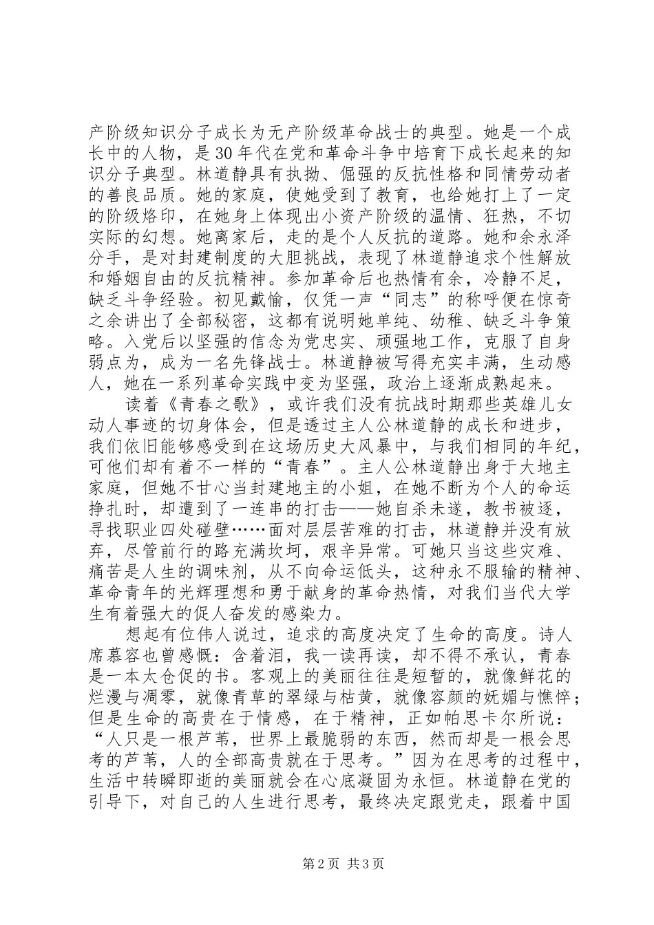 读红色经典心得体会(3)_第2页