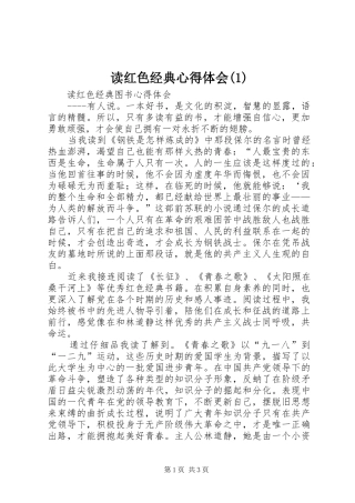 读红色经典心得体会(3)