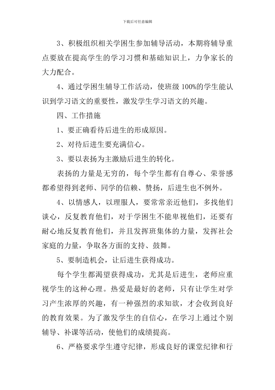 2024教师辅导学生计划_第2页