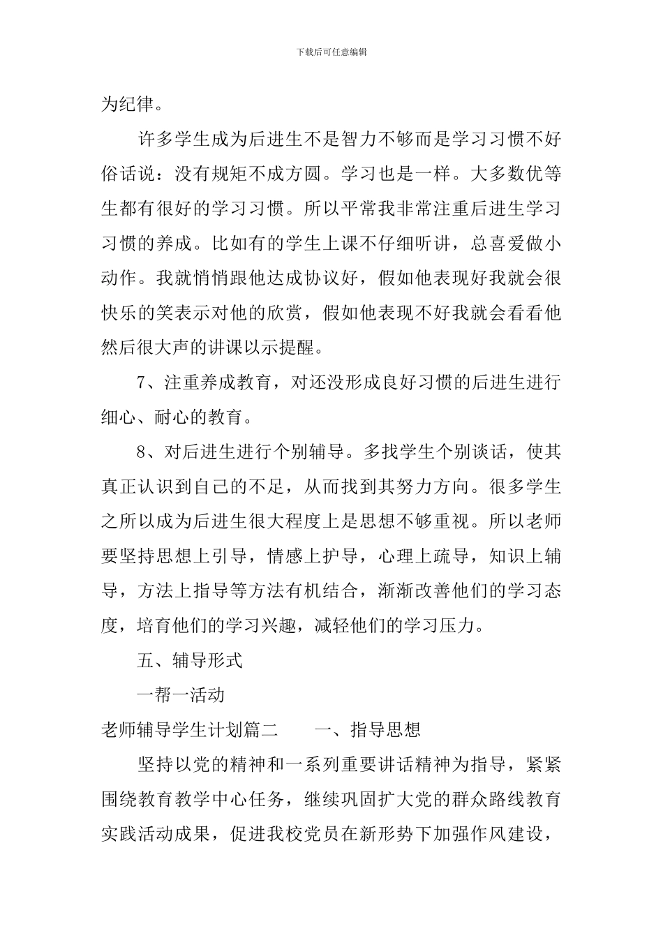 2024教师辅导学生计划_第3页