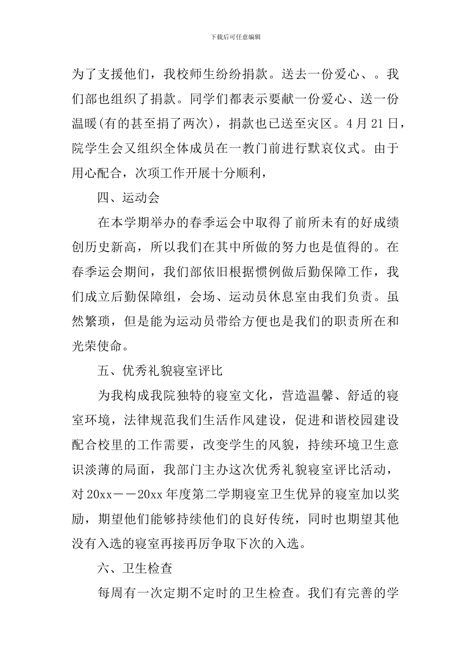 学生会生活部工作总结_第2页