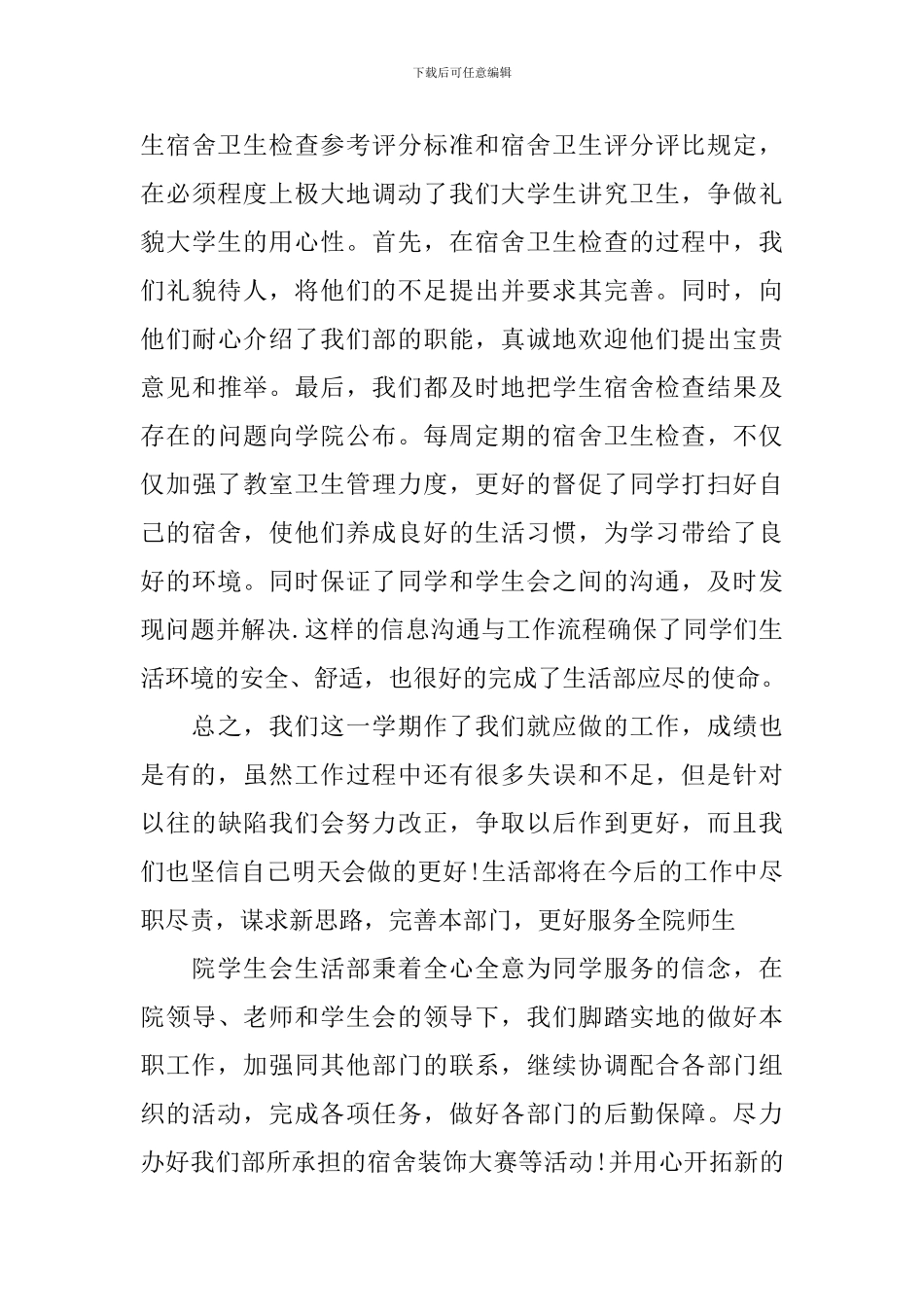 学生会生活部工作总结_第3页