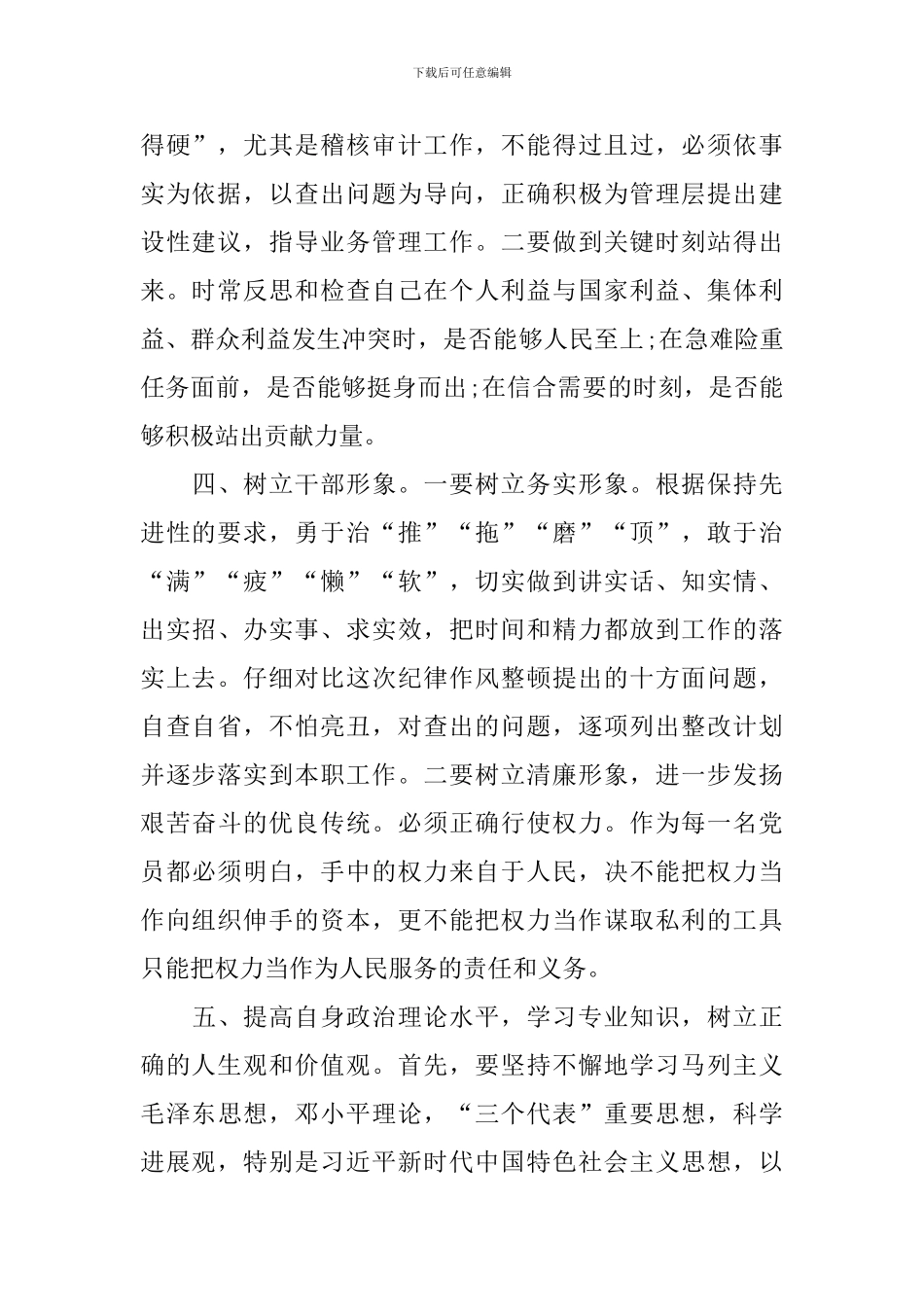 纪律作风整顿心得体会【五篇】_第2页