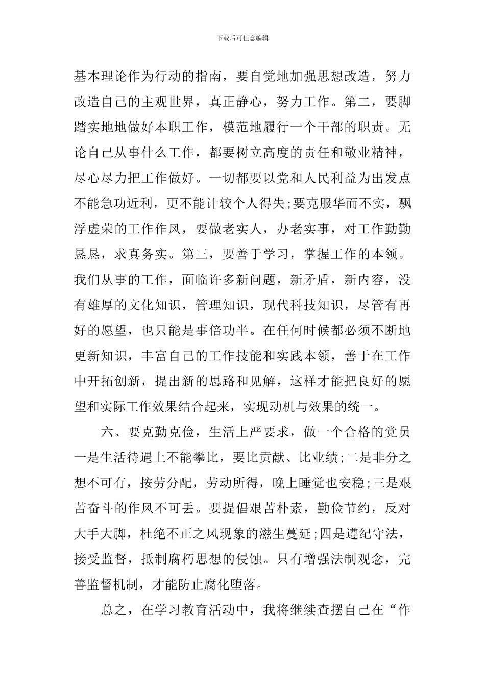 纪律作风整顿心得体会【五篇】_第3页