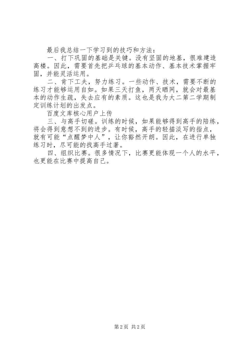 选修课心得体会_第2页