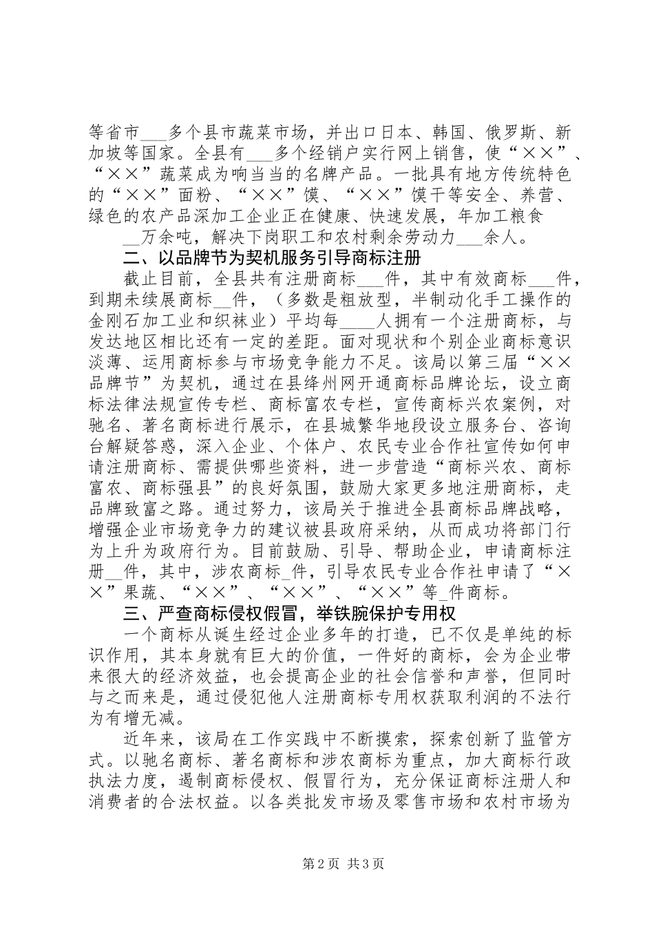 农业促进农民增收先进事迹材料 (2)_第2页